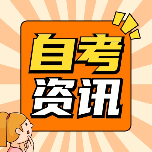 安徽宿州2023年上半年自考本科考试时间是什么时候？
